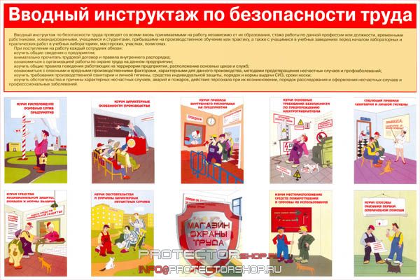 Плакаты по охране труда и технике безопасности купить в Красногорске