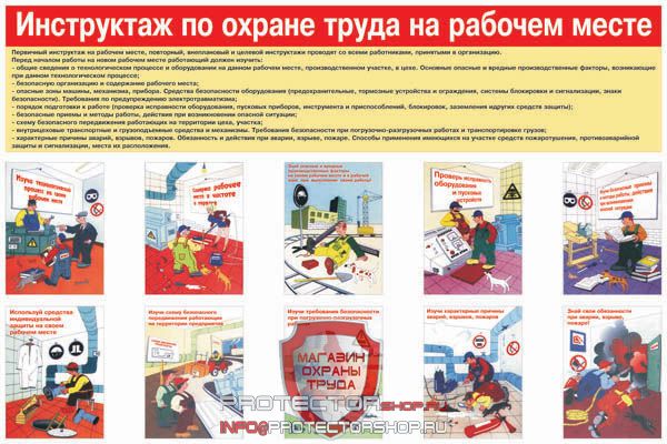 Плакаты по охране труда и технике безопасности купить в Красногорске