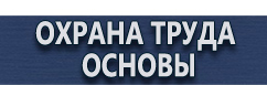 магазин охраны труда в Красногорске - Знаки безопасности предупреждающие о наличии вредных веществ купить
