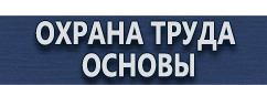 магазин охраны труда в Красногорске - Дорожные ограждения водоналивные купить