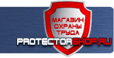 Предписывающие знаки безопасности - Магазин охраны труда Протекторшоп в Красногорске