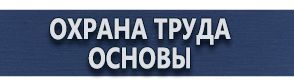 магазин охраны труда в Красногорске - Подставка под огнетушитель оп 4 купить