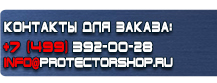 Ограждения мест дорожных работ купить - магазин охраны труда в Красногорске