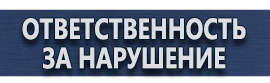 магазин охраны труда в Красногорске - Предупреждающие дорожные знаки купить