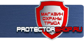 магазин охраны труда в Красногорске - Табличка опасная зона проход запрещен купить