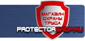 магазин охраны труда в Красногорске - Охрана труда предупреждающие знаки безопасности купить
