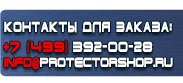 магазин охраны труда в Красногорске - Знаки безопасности работать в защитной каске купить