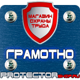 Магазин охраны труда Протекторшоп Дорожные знаки всех типов в Красногорске