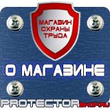 Магазин охраны труда Протекторшоп Знаки безопасности осторожно скользко в Красногорске