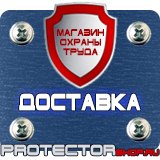 Магазин охраны труда Протекторшоп Знак дорожный уклон дороги в Красногорске