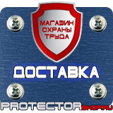 Магазин охраны труда Протекторшоп Информационные дорожные знаки движения в Красногорске