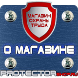 Магазин охраны труда Протекторшоп Информационные дорожные знаки движения в Красногорске