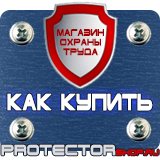 Магазин охраны труда Протекторшоп Стенд с карманами купить недорого в Красногорске