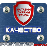 Магазин охраны труда Протекторшоп Предупреждающие знаки ядовитых веществ в Красногорске