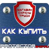 Магазин охраны труда Протекторшоп Дорожный знак восклицательный знак в треугольнике в Красногорске