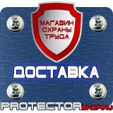 Магазин охраны труда Протекторшоп Дорожные указательные знаки и опоры для их установки в Красногорске