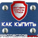 Магазин охраны труда Протекторшоп Настенные карманы а6 в Красногорске
