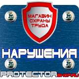 Магазин охраны труда Протекторшоп Знак дорожные работы ограничение скорости в Красногорске