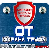 Магазин охраны труда Протекторшоп Маркировка трубопроводов газа в Красногорске