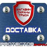 Магазин охраны труда Протекторшоп План эвакуации из помещений в Красногорске