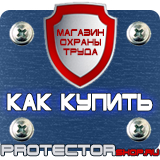 Магазин охраны труда Протекторшоп Огнетушители оп-5 в Красногорске
