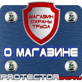 Магазин охраны труда Протекторшоп Информационный стенд уголок покупателя на 6 карманов в Красногорске