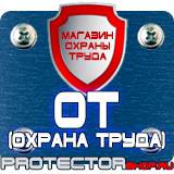 Магазин охраны труда Протекторшоп Подставка под огнетушитель оу-3 купить в Красногорске