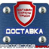 Магазин охраны труда Протекторшоп Магнитно маркерные доски производитель в Красногорске