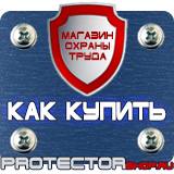 Магазин охраны труда Протекторшоп Подставка для огнетушителя п-15 купить в Красногорске