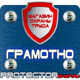 Магазин охраны труда Протекторшоп Журнал по технике безопасности на предприятии в Красногорске