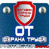 Магазин охраны труда Протекторшоп Защитные дорожные ограждения в Красногорске