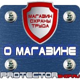 Магазин охраны труда Протекторшоп Огнетушители оп-50 в Красногорске