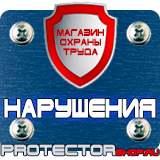 Магазин охраны труда Протекторшоп Плакат по охране труда для офиса в Красногорске