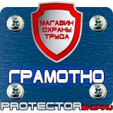 Магазин охраны труда Протекторшоп Знак пожарной безопасности f09 в Красногорске