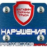 Магазин охраны труда Протекторшоп Огнетушители оп-4-3 в Красногорске