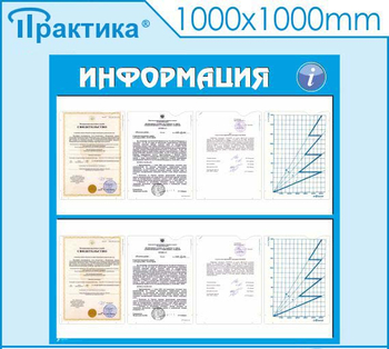Стенд информация (С08, 1000х1000 мм, пластик ПВХ 3 мм, алюминиевый багет золотого цвета) - Стенды - Информационные стенды - Магазин охраны труда Протекторшоп